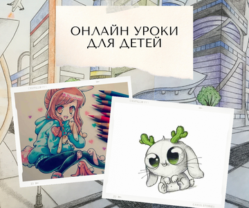 Онлайн для детей