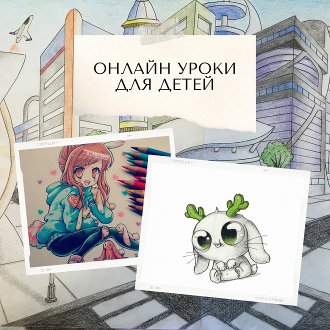 Онлайн для детей