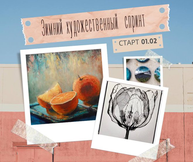 Зимний спринт