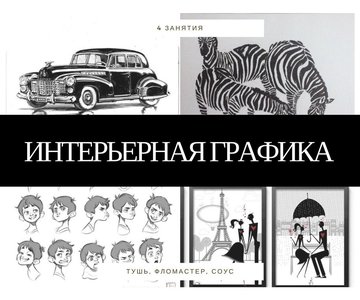 Курс интерьерной графики