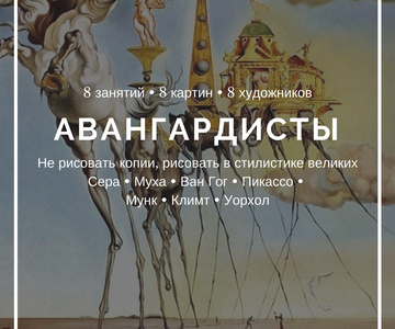 По следам авангардистов