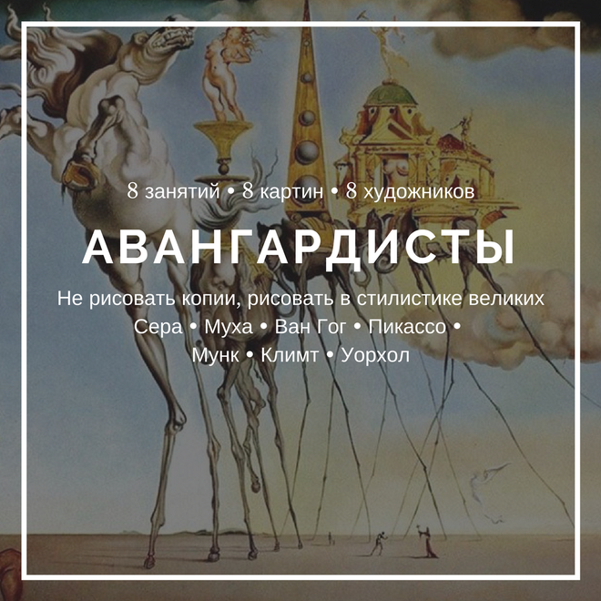 По следам авангардистов