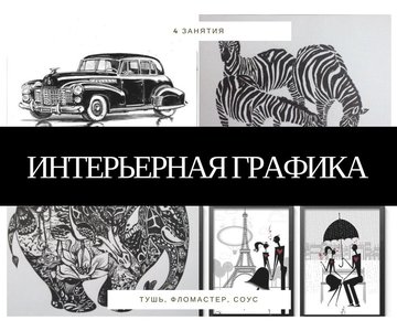 Курс интерьерной графики