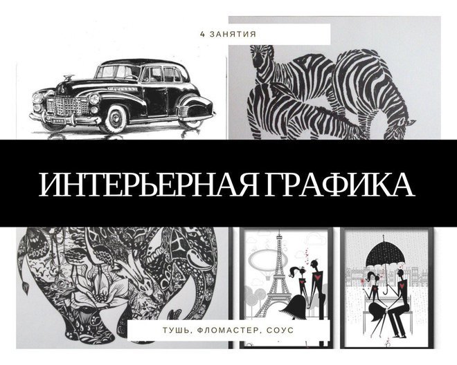 Графика