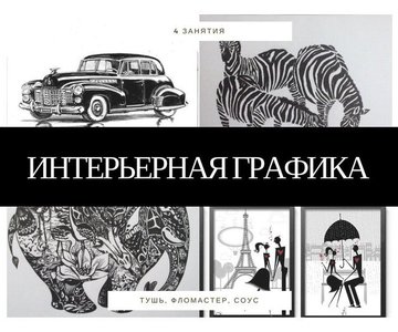 Курс: графика