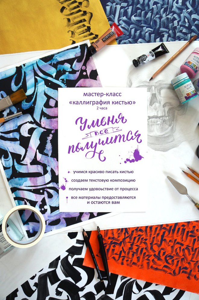 Леттеринг