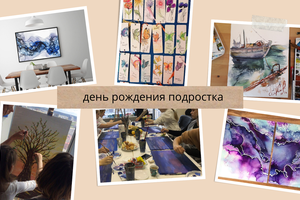 День рождения подростка