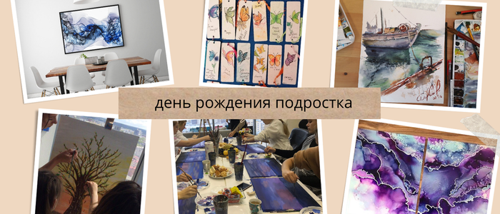 День рождения подростка